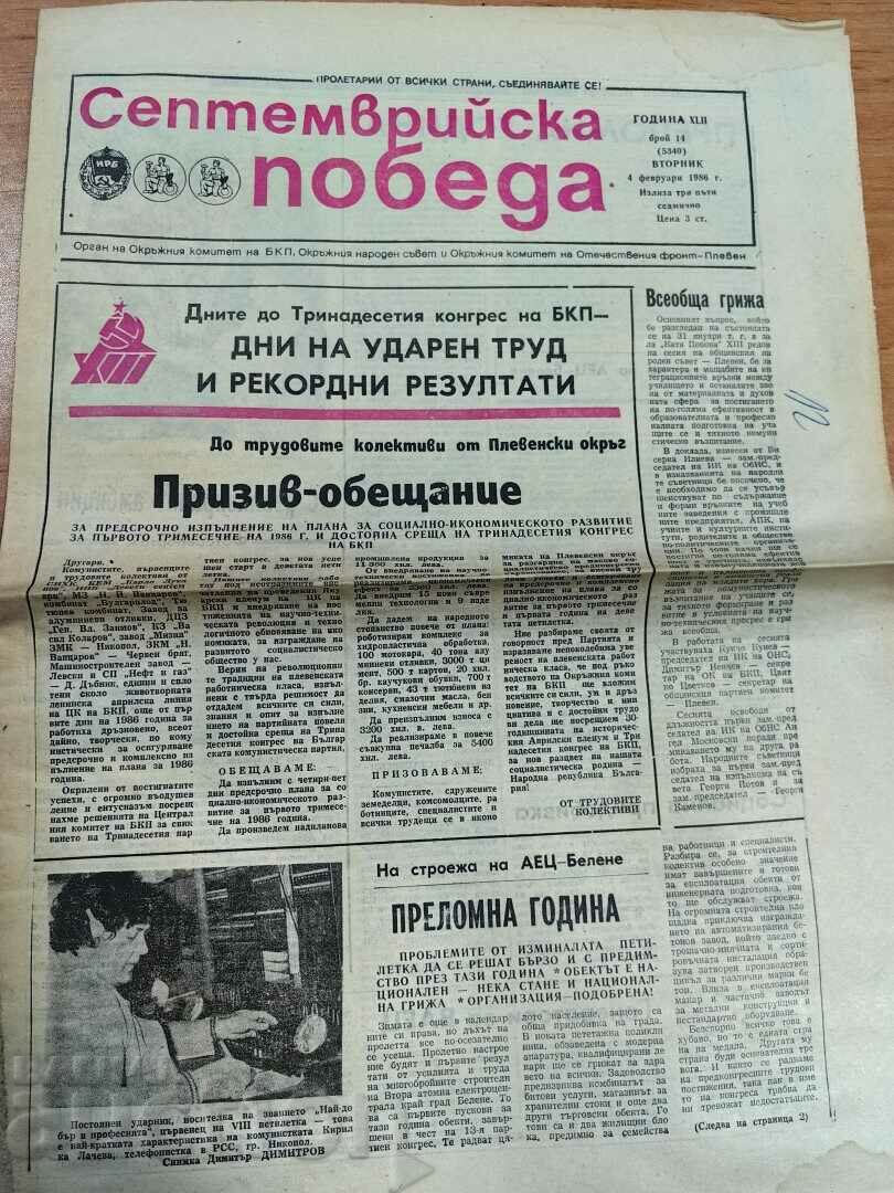 otlevche 1986 SOC NEWSPAPER SEPTEMBER VICTORY PLEVEN