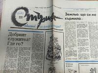 otlevche 1988 SOC NEWSPAPER STARSHEL