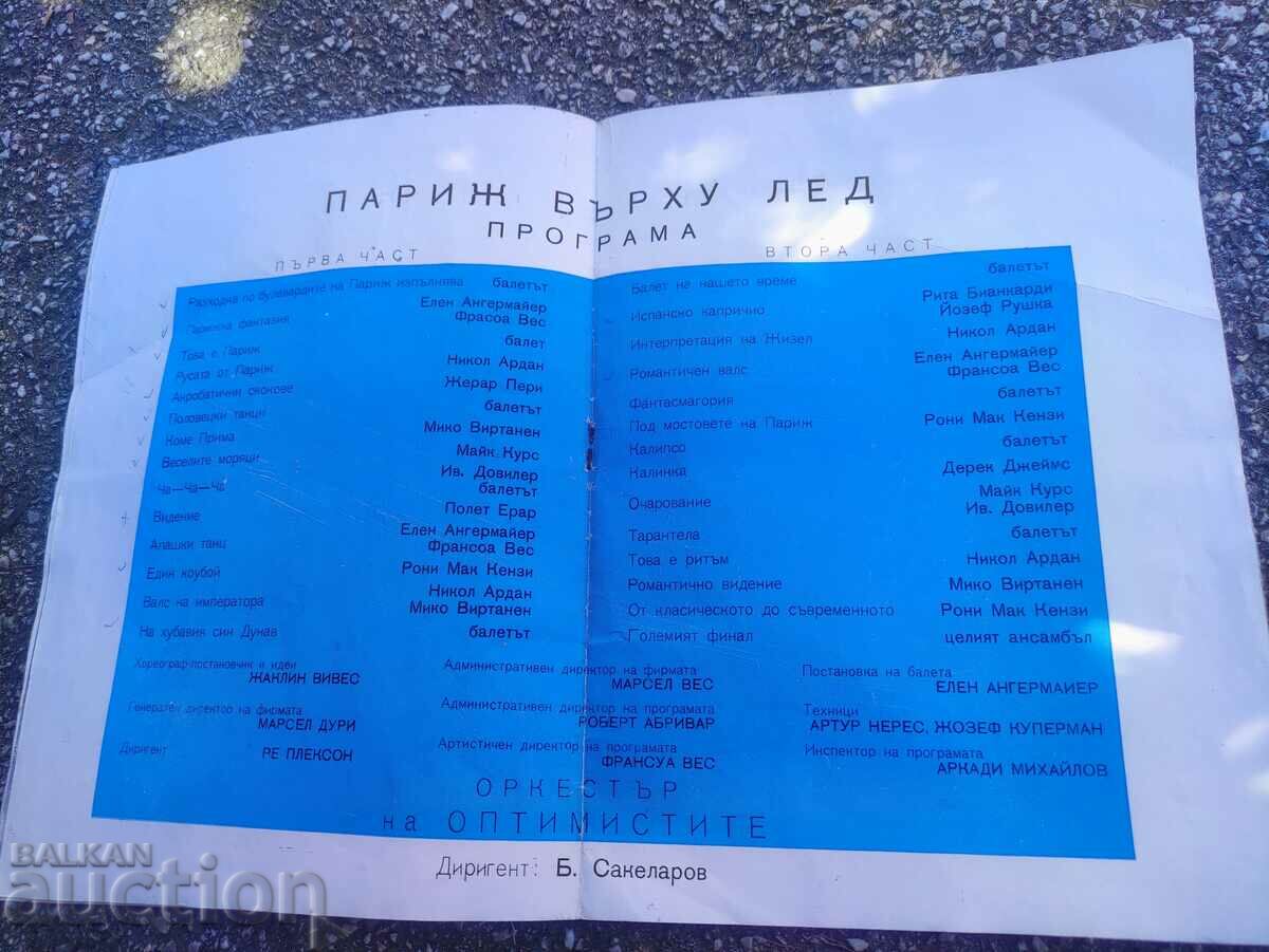 Revue on ice with price 100.00 BGN | € 51.13 Revue on ice with price 100.00 BGN | € 51.13