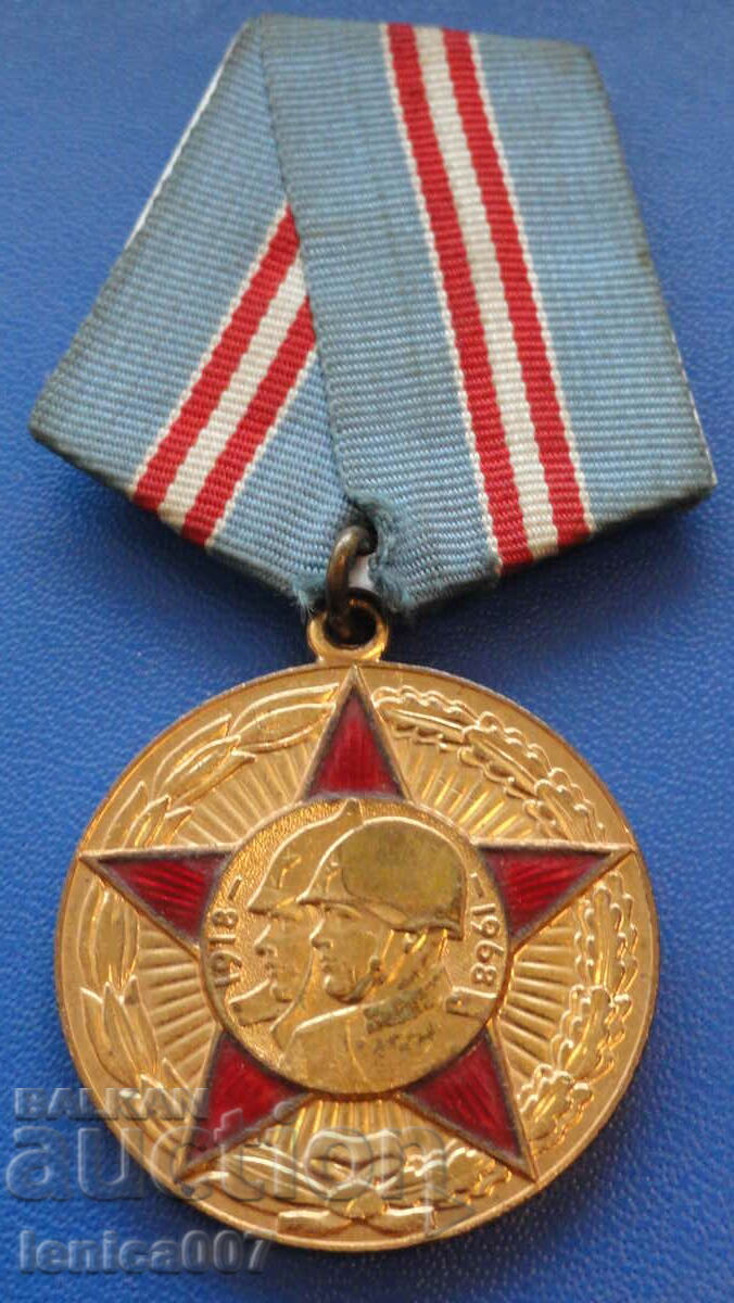 Аукцион Русия (СССР) - Медал ''50г. Въоръжени сили на СССР'' Аукцион Русия (СССР) - Медал ''50г. Въоръжени сили на СССР''