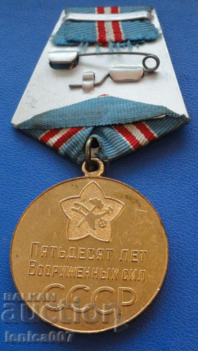 Доставка на Русия (СССР) - Медал ''50г. Въоръжени сили на СССР'' Доставка на Русия (СССР) - Медал ''50г. Въоръжени сили на СССР''
