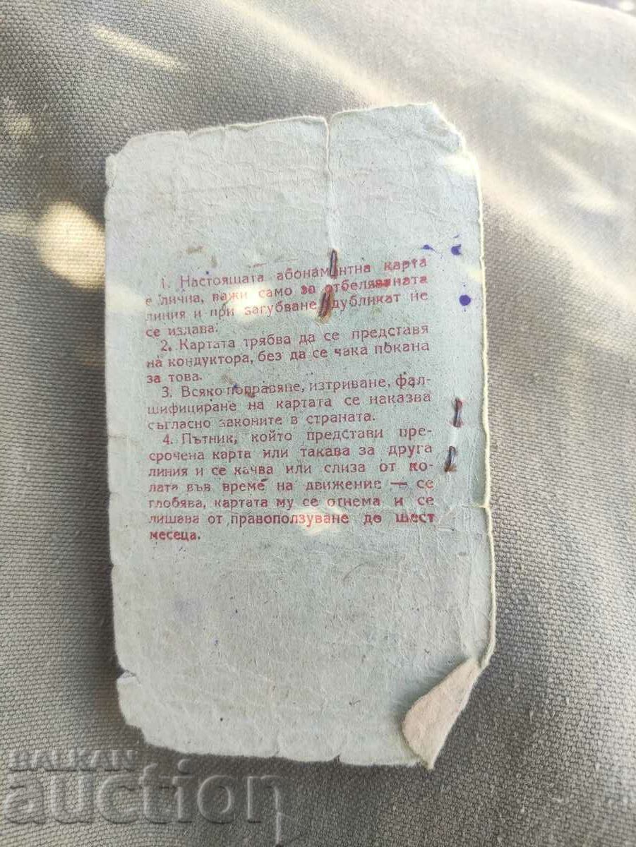 Subscription card with price 50.00 BGN | € 25.56 Subscription card with price 50.00 BGN | € 25.56