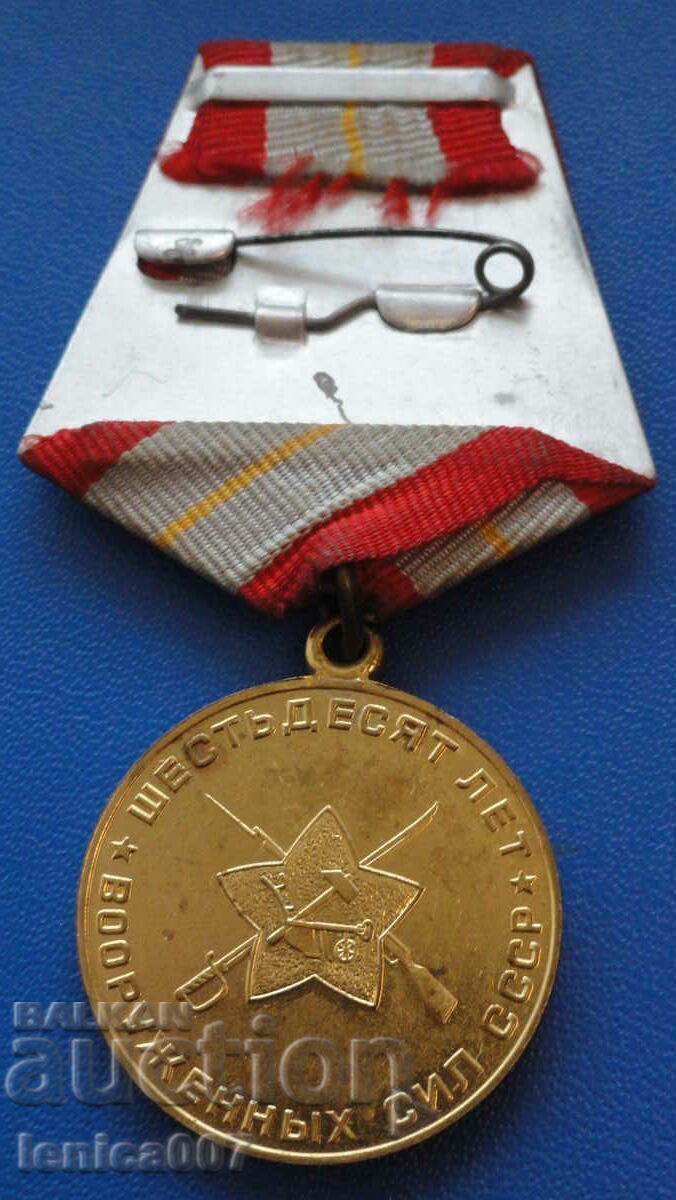 Russia (USSR) - Medal ''60 Armed Forces of the USSR'' with price € 11.00 | 21.51 BGN Russia (USSR) - Medal ''60 Armed Forces of the USSR'' with price € 11.00 | 21.51 BGN
