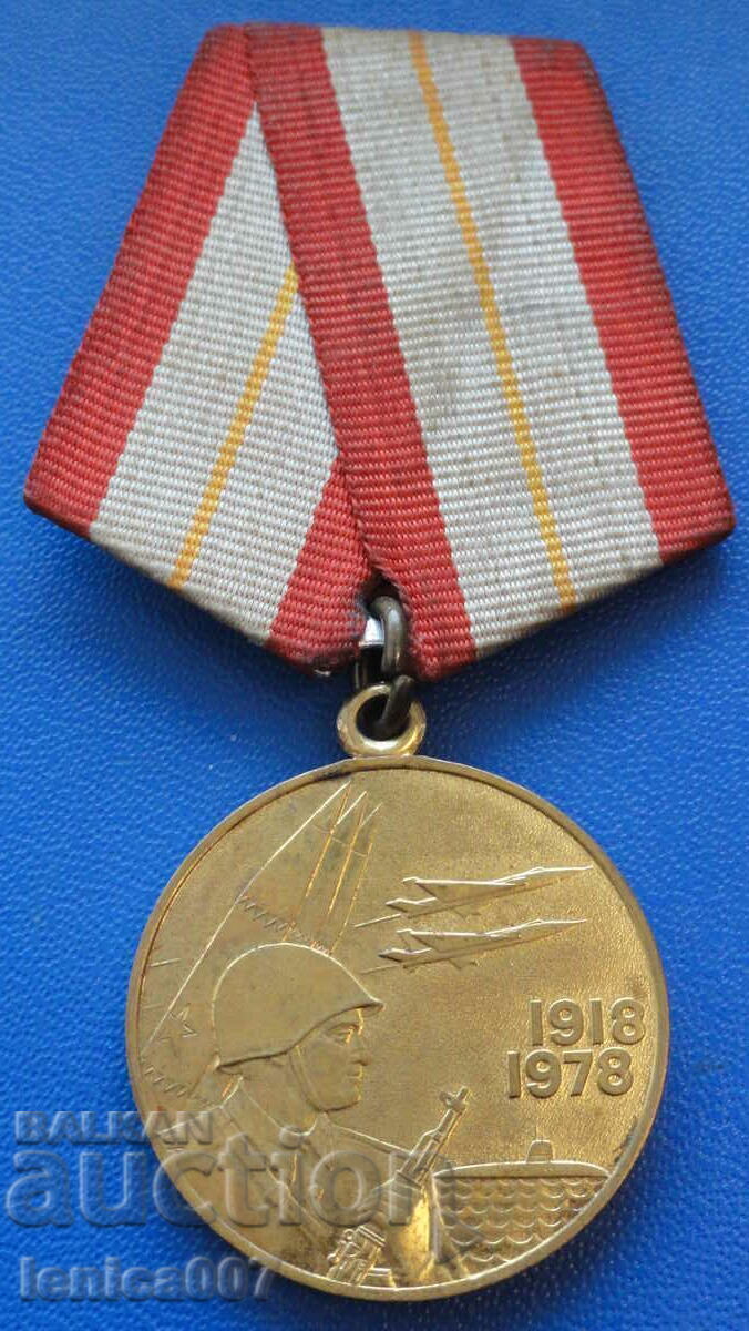 Auction Russia (USSR) - Medal ''60 Armed Forces of the USSR'' Auction Russia (USSR) - Medal ''60 Armed Forces of the USSR''