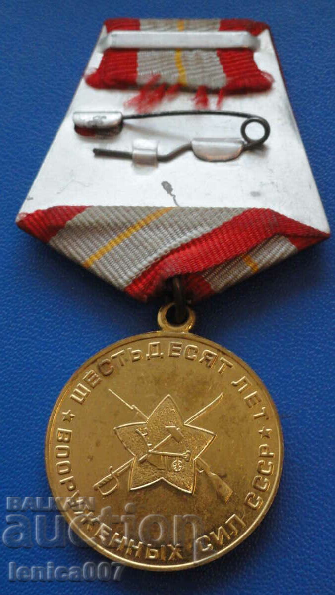 Παράδοση Ρωσία (ΕΣΣΔ) - Μετάλλιο ''60 Ένοπλες Δυνάμεις της ΕΣΣΔ»