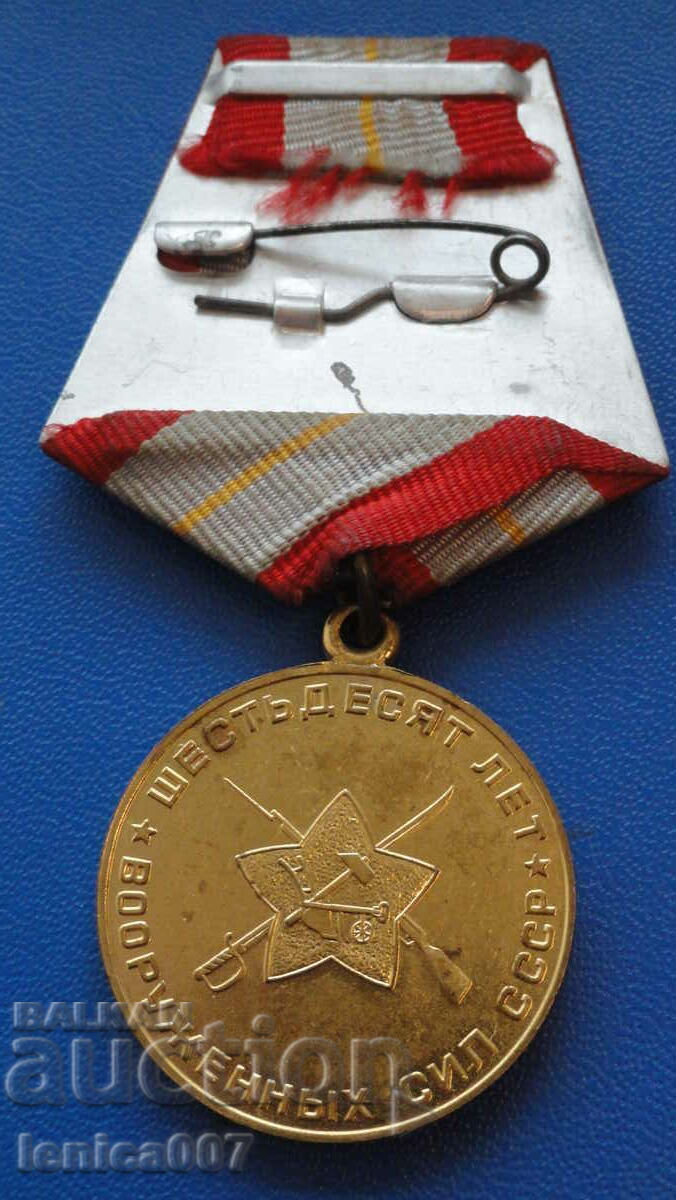 Russia (USSR) - Medal ''60 Armed Forces of the USSR'' - 6 Russia (USSR) - Medal ''60 Armed Forces of the USSR'' - 6