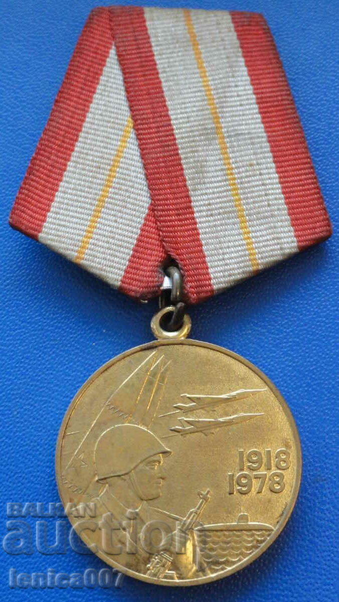Russia (USSR) - Medal ''60 Armed Forces of the USSR'' Russia (USSR) - Medal ''60 Armed Forces of the USSR''