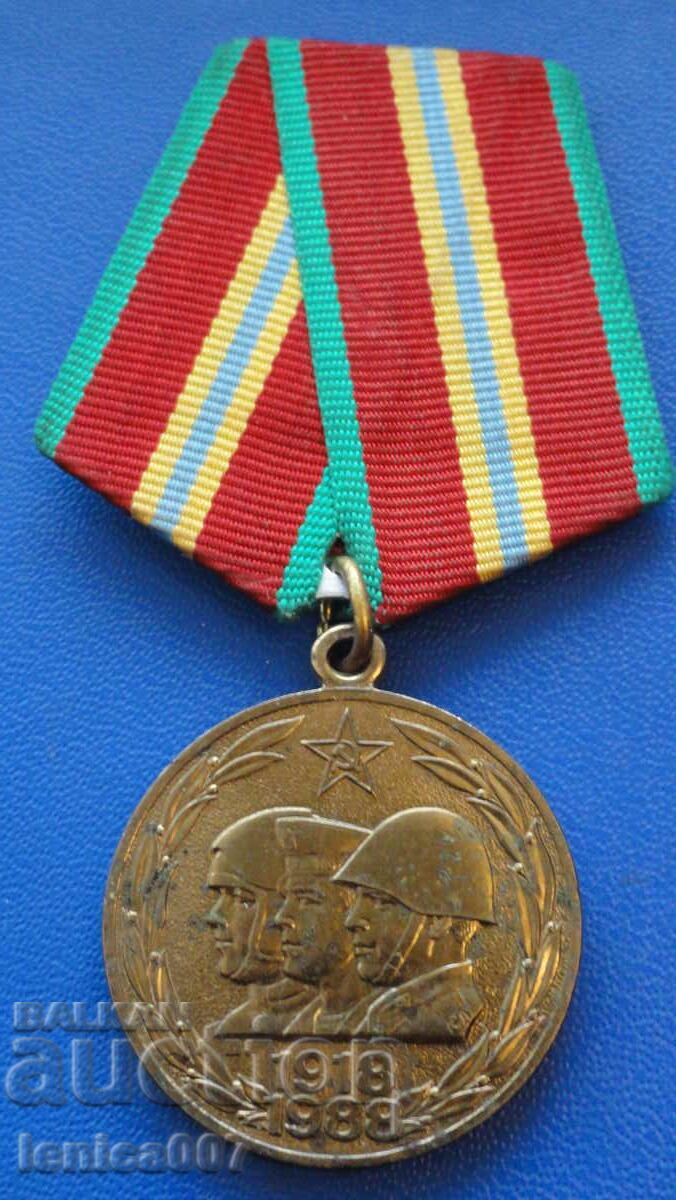 Аукцион Русия (СССР) - Медал ''70г. Въоръжени сили на СССР'' Аукцион Русия (СССР) - Медал ''70г. Въоръжени сили на СССР''