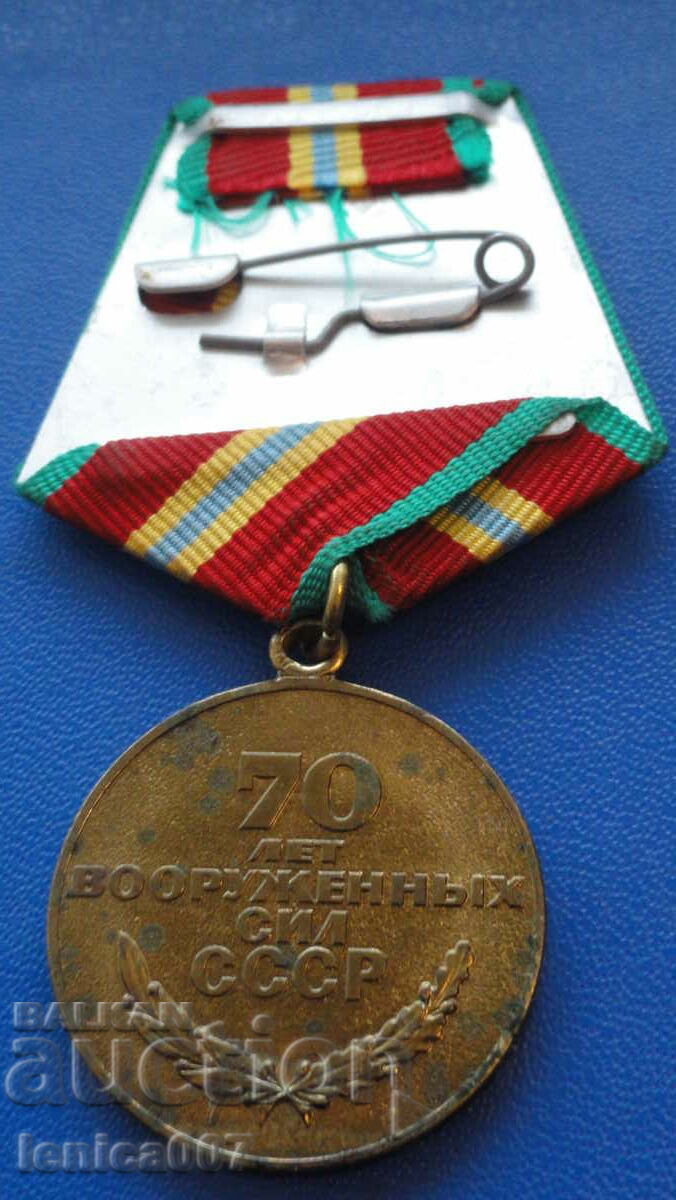 Доставка на Русия (СССР) - Медал ''70г. Въоръжени сили на СССР'' Доставка на Русия (СССР) - Медал ''70г. Въоръжени сили на СССР''