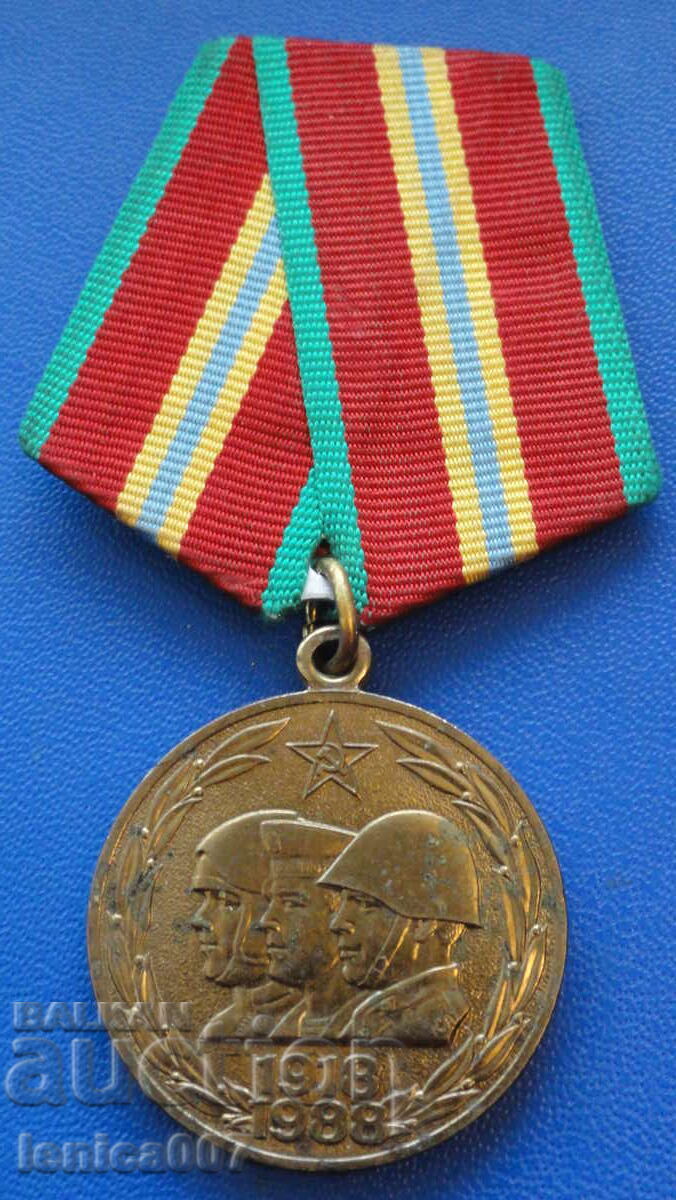 Русия (СССР) - Медал ''70г. Въоръжени сили на СССР'' - 5 Русия (СССР) - Медал ''70г. Въоръжени сили на СССР'' - 5