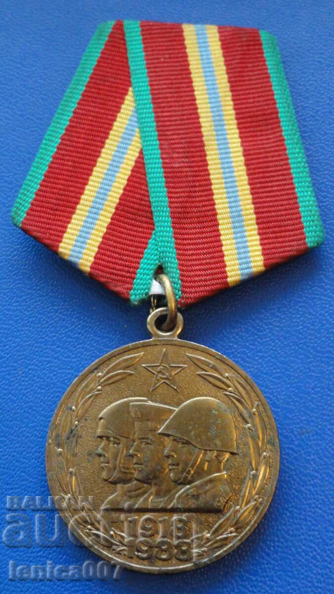 Русия (СССР) - Медал ''70г. Въоръжени сили на СССР''