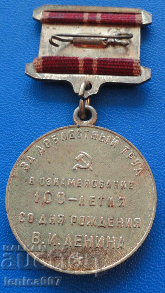 Русия (СССР) - Медал ''100г. от рождението В.И. Ленин'' с цена 16.00 лв. | € 8.18 Русия (СССР) - Медал ''100г. от рождението В.И. Ленин'' с цена 16.00 лв. | € 8.18