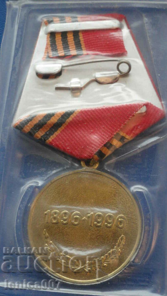 Rusia (URSS) - Medalia „100 de ani” de la nașterea lui G. Jukov'' cu preț 22.80 BGN | € 11.66 Rusia (URSS) - Medalia „100 de ani” de la nașterea lui G. Jukov'' cu preț 22.80 BGN | € 11.66