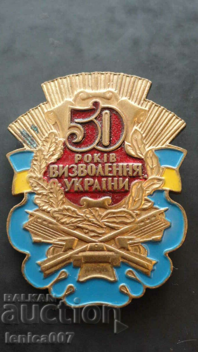 Украйна - Знак "50г. от освобождението на Украйна" - 5 Украйна - Знак "50г. от освобождението на Украйна" - 5