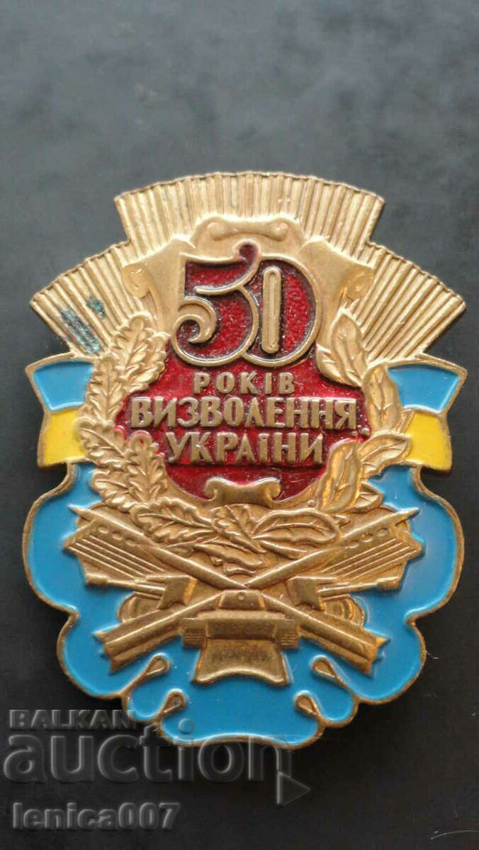Украйна - Знак "50г. от освобождението на Украйна"