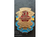 Украйна - Знак "50г. от освобождението на Украйна"