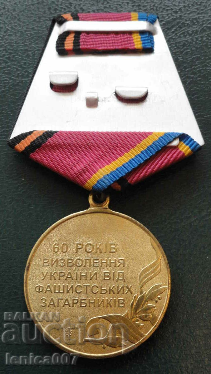 Украйна - Медал ''60г. от освобождението на Украйна от фашис - 6 Украйна - Медал ''60г. от освобождението на Украйна от фашис - 6