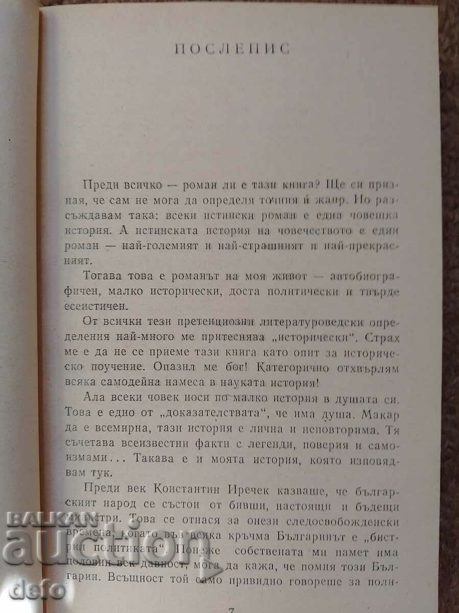 Kill the Bulgarian! - Lubomir Levchev with price 3.00 BGN | € 1.53 Kill the Bulgarian! - Lubomir Levchev with price 3.00 BGN | € 1.53