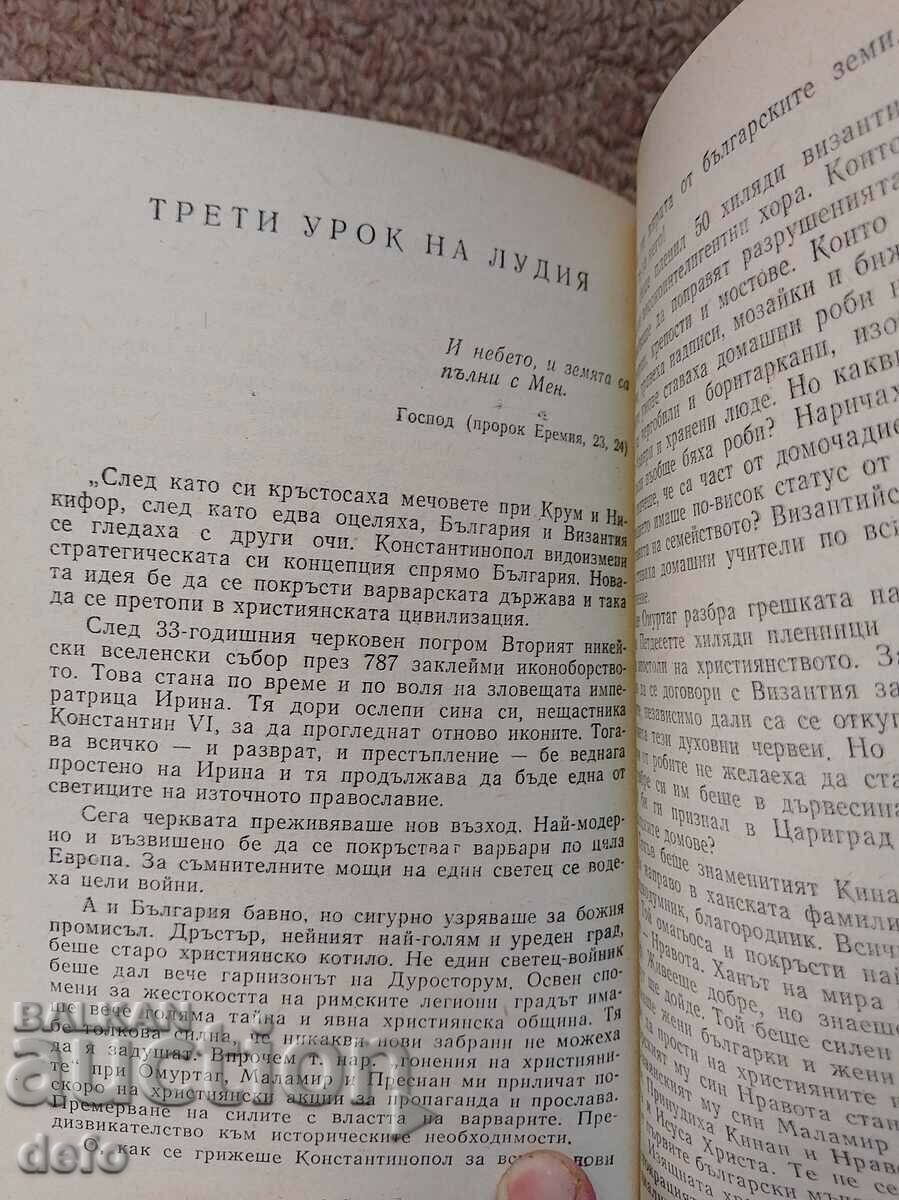Kill the Bulgarian! - Lubomir Levchev - 5 Kill the Bulgarian! - Lubomir Levchev - 5