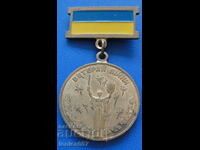 Украйна - Медал ''Ветеран от войната''