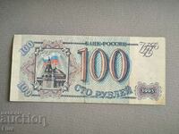 Банкнота - Русия - 100 рубли | 1993г.