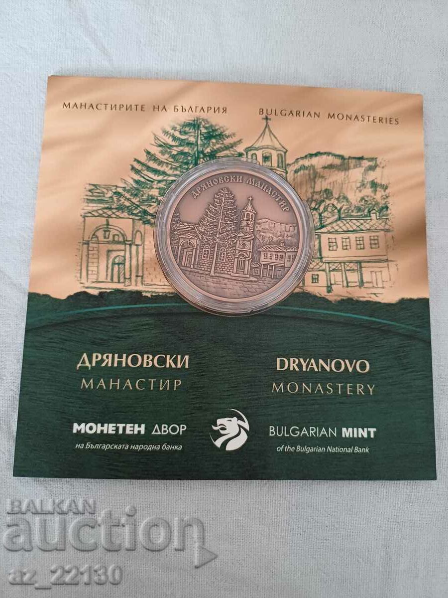 Medalia „Mănăstirea Dryanovsky” 999/1000 aramă