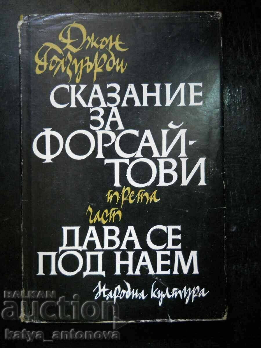 Джон Голзуърди "Сказание за Форсайтови / Дава се под наем”