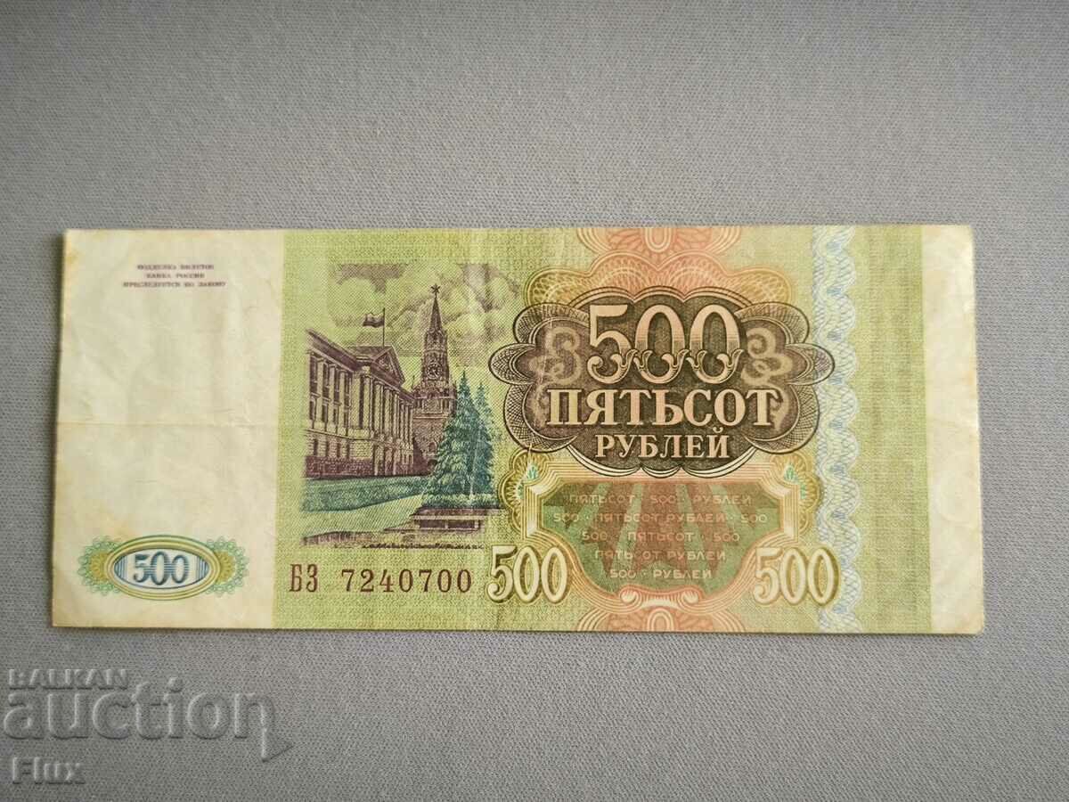 Banknote - Russia - 500 rubles | 1993 with price 5.25 BGN | € 2.68 Banknote - Russia - 500 rubles | 1993 with price 5.25 BGN | € 2.68