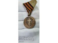 Rare Militia Medal Russo-Turkish War 1877 - 1878