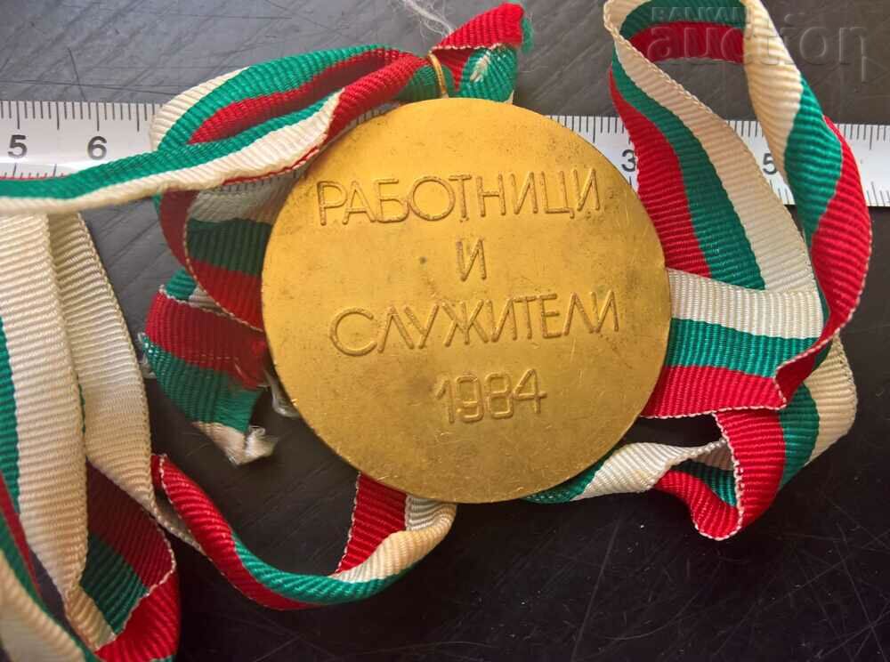 Медал републиканска спартакиада