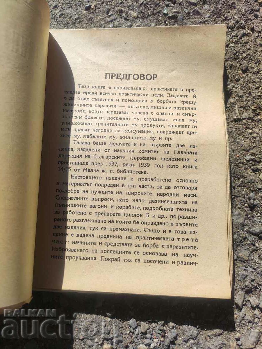 Residential parasites and their control with price 30.00 BGN | € 15.34