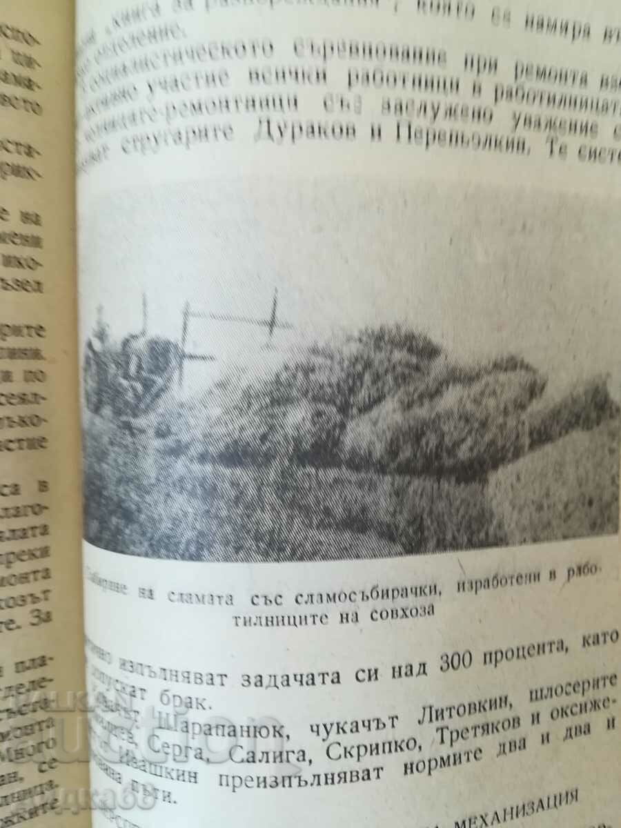 The first grain state farm / F.A. Boyko - 6 The first grain state farm / F.A. Boyko - 6