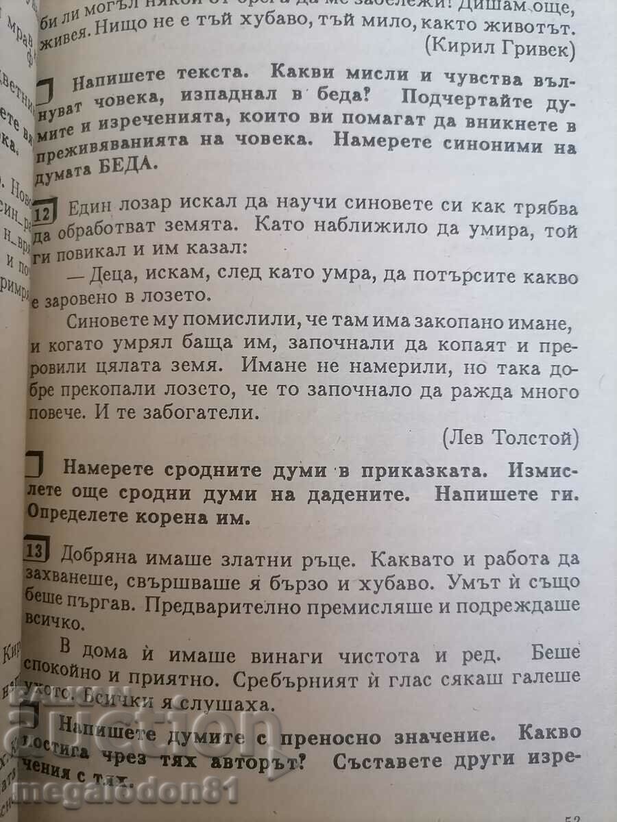 346 texts for guidance in Bulgarian with price 6.00 BGN | € 3.07 346 texts for guidance in Bulgarian with price 6.00 BGN | € 3.07