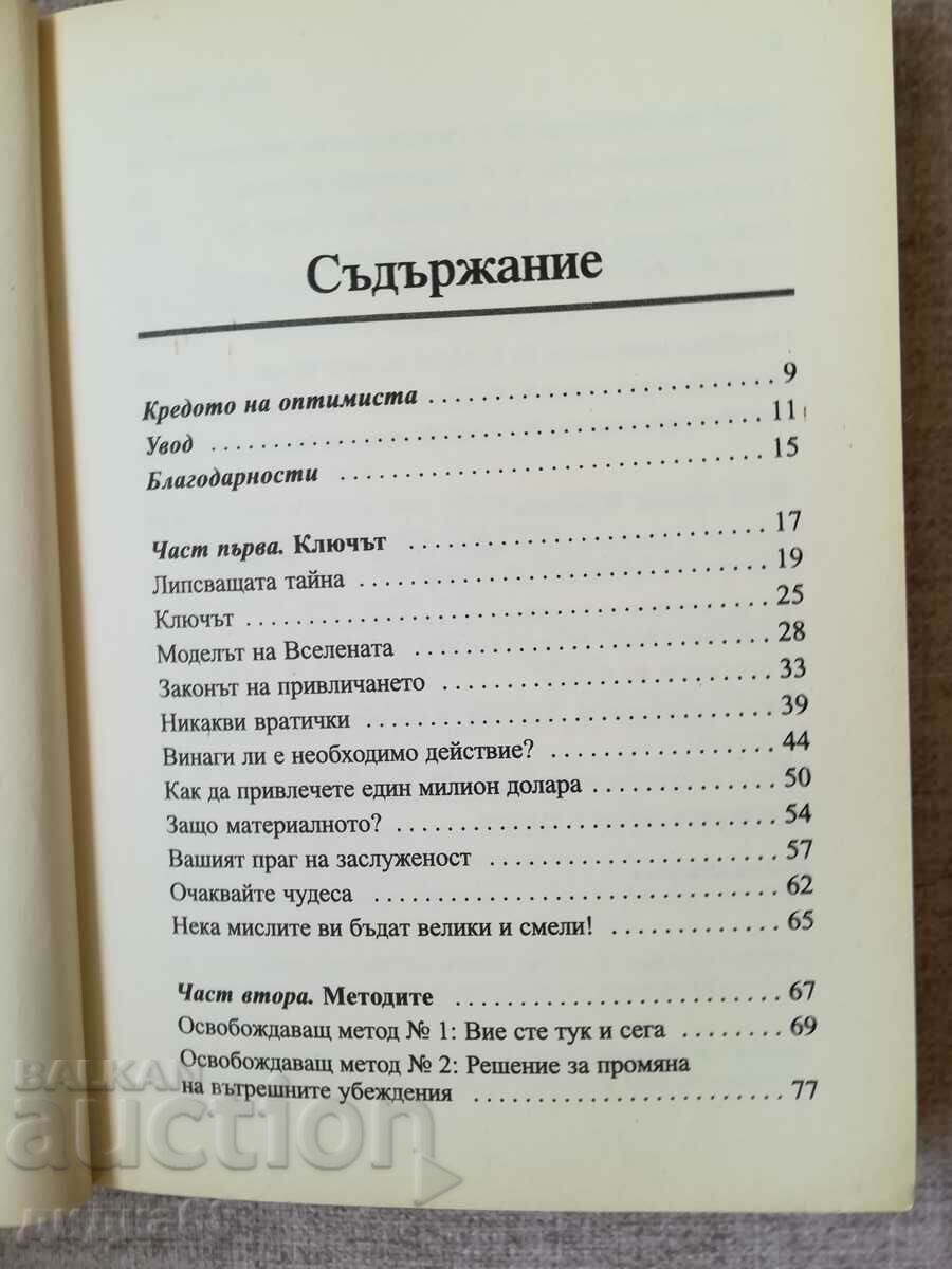 Licitație Cheia. Secretul lipsă pentru a atrage tot ceea ce îți dorești