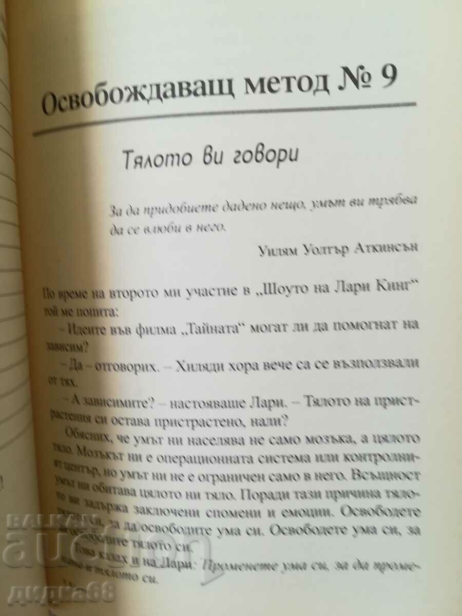 Cheia. Secretul lipsă pentru a atrage tot ceea ce îți dorești - 5