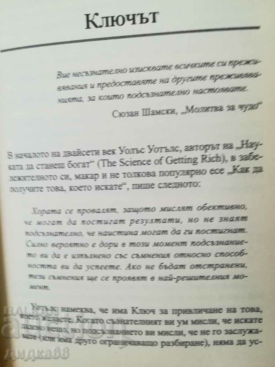Cheia. Secretul lipsă pentru a atrage tot ceea ce îți dorești - 6
