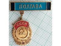 15364 Badge - Poltava USSR