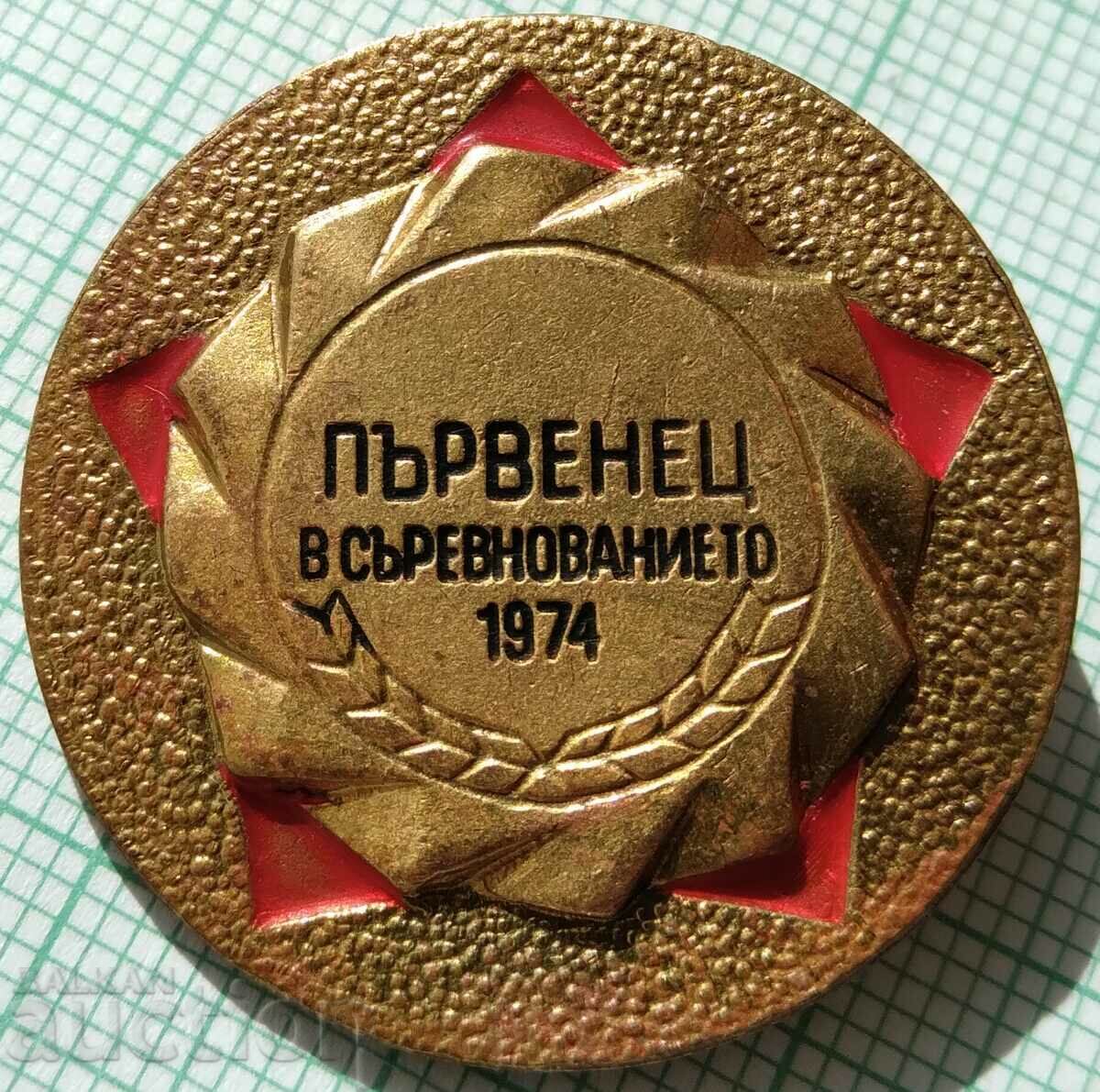 15367 Badge - Winner in the 1974 competition. with price 3.00 BGN | € 1.53