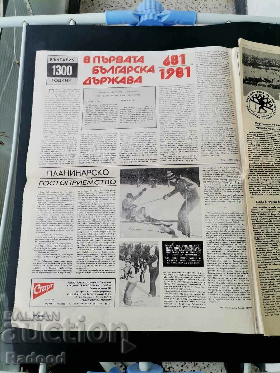 În „Start”. Numărul 503/81 JUVENTUS cu preț € 5.00 | 9.78 BGN În „Start”. Numărul 503/81 JUVENTUS cu preț € 5.00 | 9.78 BGN