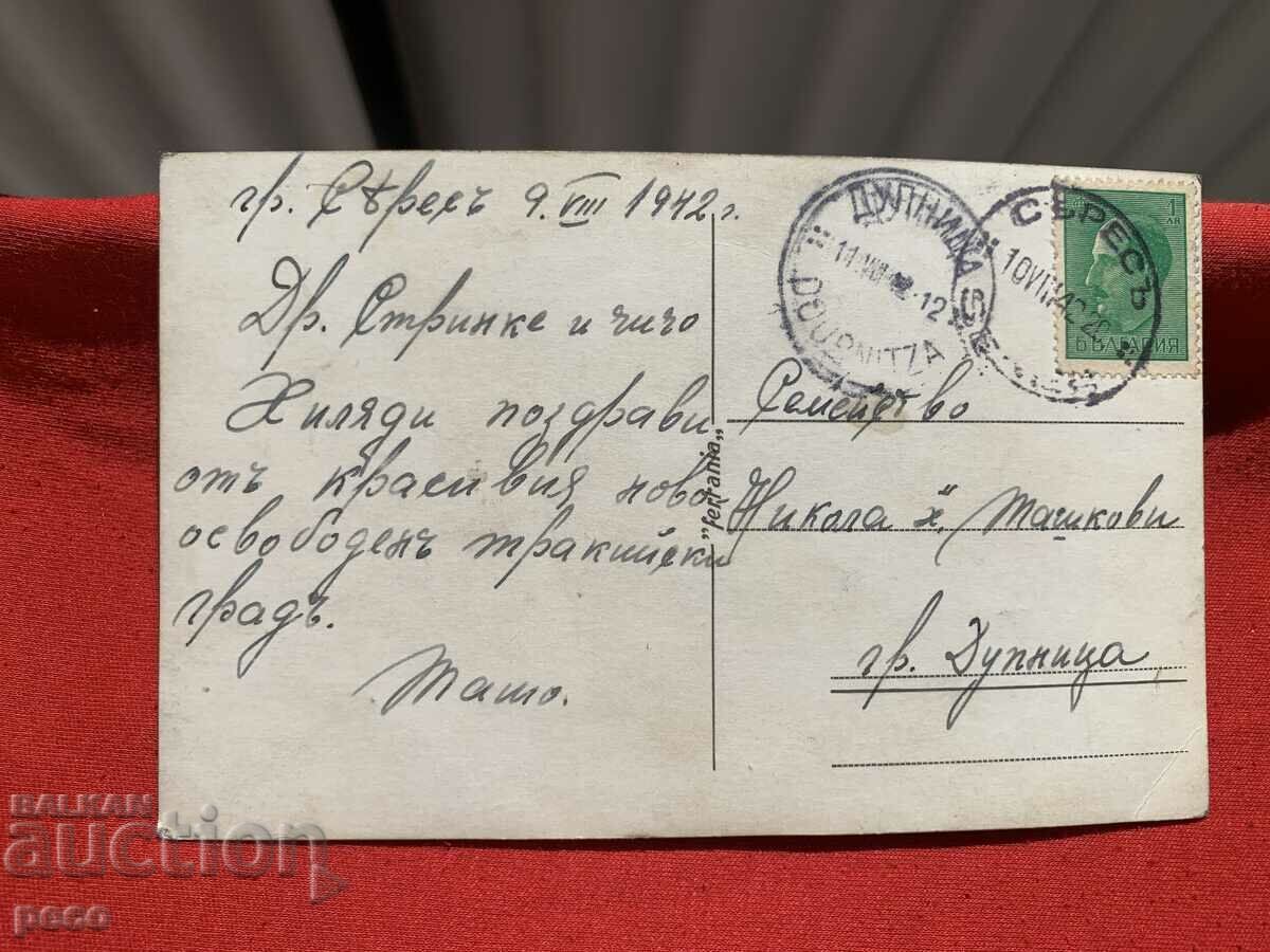 Seres 1942 Traveled "From the newly liberated Thracian city" - 6 Seres 1942 Traveled "From the newly liberated Thracian city" - 6