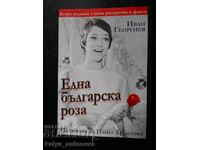 Ιβάν Γκεοργκίεφ «Ένα βουλγαρικό τριαντάφυλλο»