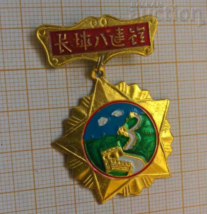Great Wall of China badge