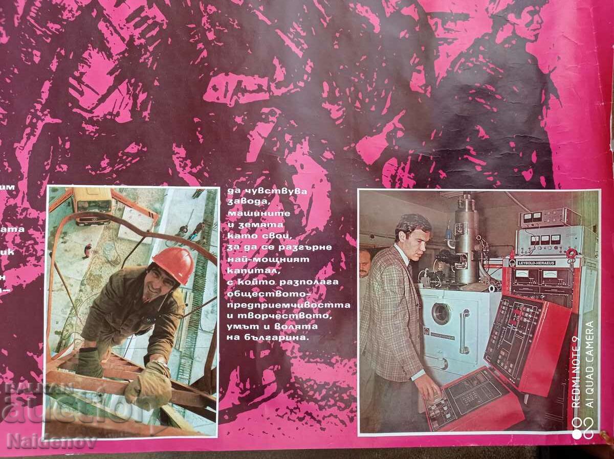 Αφίσα από τη Σώτσα Το επαναστατικό μας καθήκον με τιμή 100.00 BGN | € 51.13