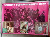 Плакат от Соца  Нашият революционен дълг
