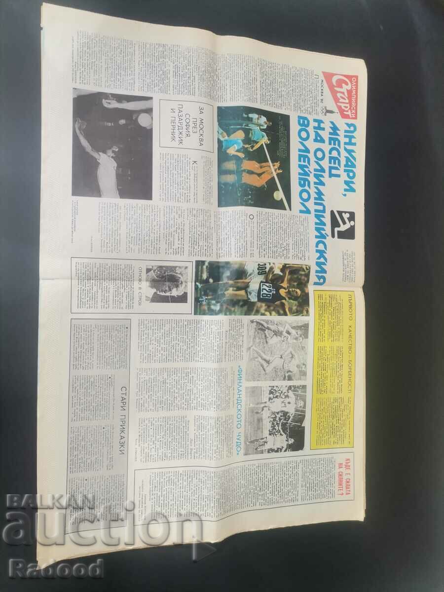 "Start" newspaper. Number 448/1980 with price 5.00 BGN | € 2.56