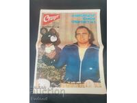 Вестник"Старт". Брой 448/1980г.