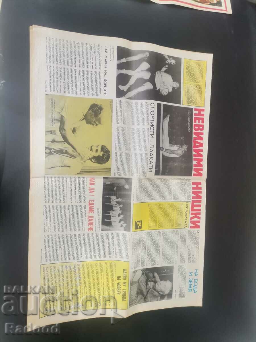 "Start" newspaper. Number 449/1980 with price 5.00 BGN | € 2.56 "Start" newspaper. Number 449/1980 with price 5.00 BGN | € 2.56