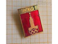 Значка Олимпиада Москва 1980