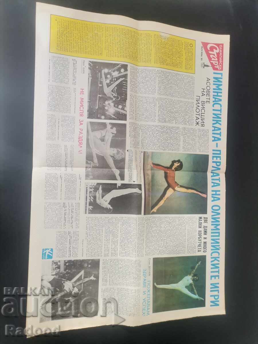 "Start" newspaper. Number 451/1980 with price 5.00 BGN | € 2.56 "Start" newspaper. Number 451/1980 with price 5.00 BGN | € 2.56