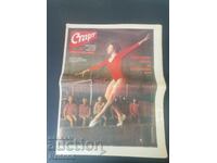 Вестник"Старт". Брой 451/1980г.